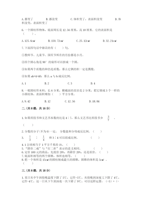 西师大版小升初数学模拟试卷精品（含答案）.docx