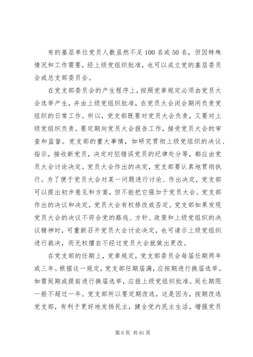 新时期如何发挥党支部的战斗堡垒作用和共产党员的先锋模范作用.docx