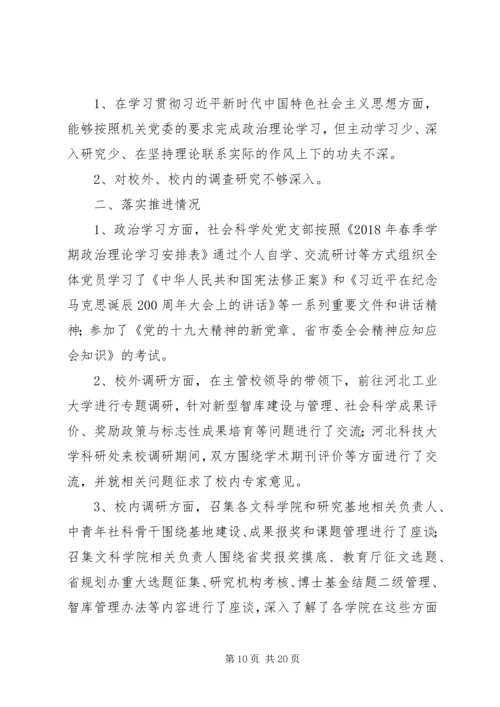 民主生活会整改落实情况报告（五篇）.docx