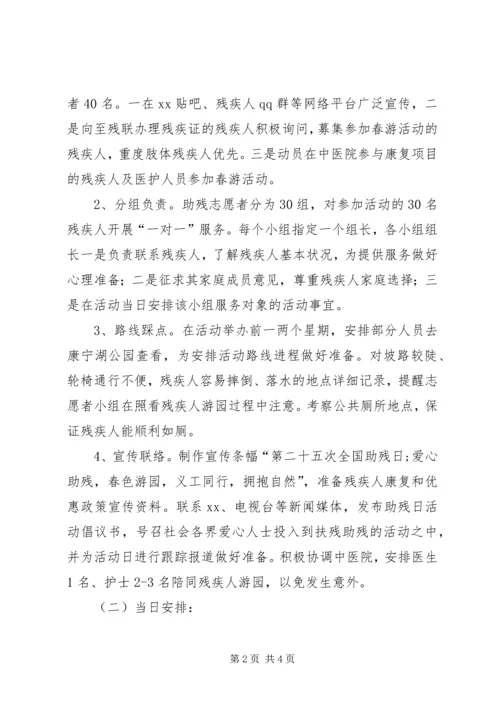 助残青年志愿者发言稿 (5).docx