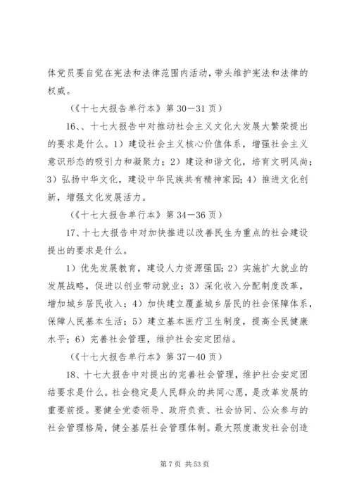 党的十七大精神学习要点.docx