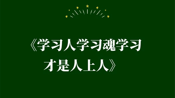 绿色黑板手绘开学快闪PPT课件开学第一课开学