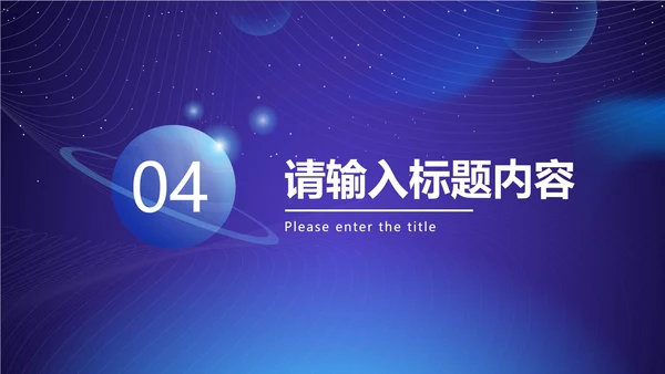 科技风商务年终总结PPT模板