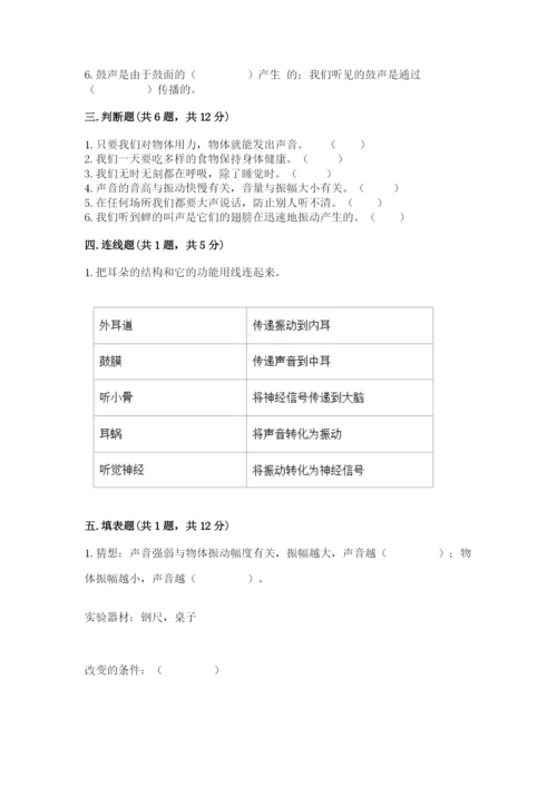 教科版科学四年级上册第二单元《呼吸和消化》测试卷（真题汇编）.docx