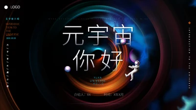 科技风元宇宙介绍通用PPT模板