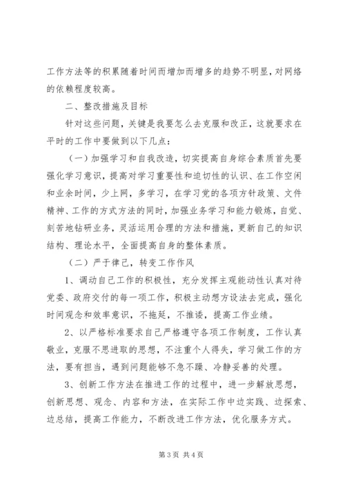 基层乡镇干部“效能风暴”行动个人自查整改报告.docx