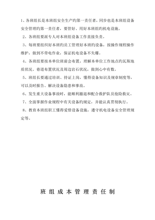 班组民主管理新版制度.docx