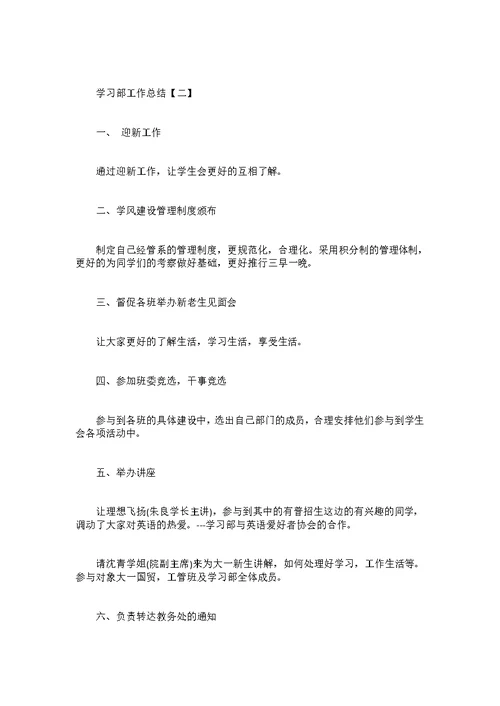 学习部工作总结