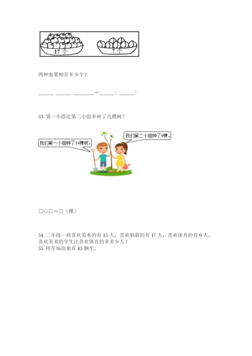 小学一年级下册数学应用题80道及完整答案（名师系列）.docx