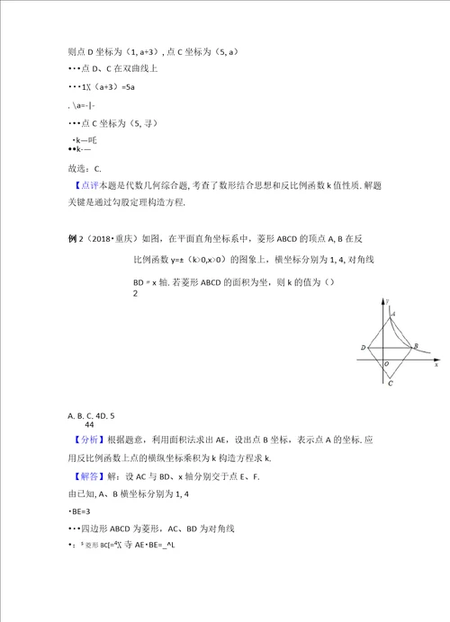 重庆中考数学题位复习系统之反比例函数与几何综合