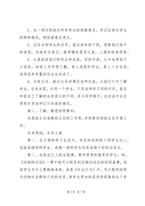 我的实习班主任工作计划.docx