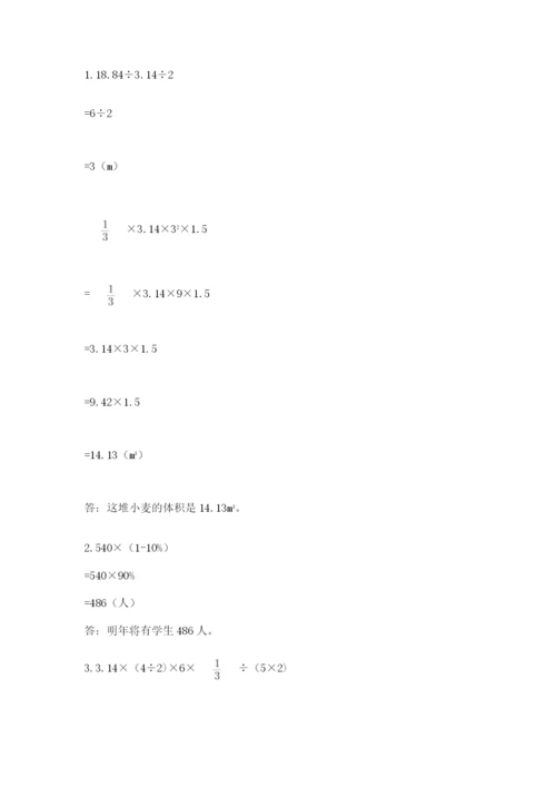 苏教版数学小升初模拟试卷及答案【真题汇编】.docx