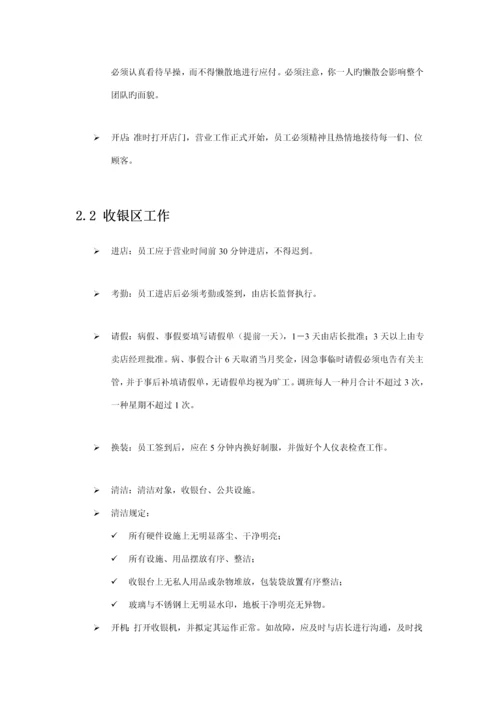 最新版品牌店员标准手册.docx