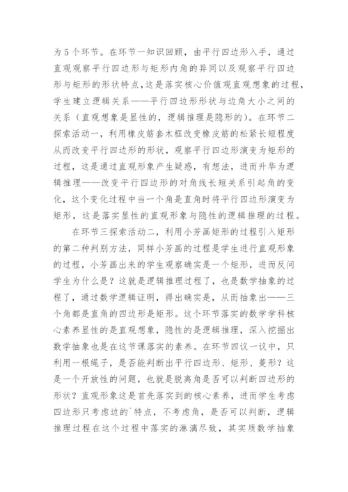 矩形的性质教学反思_1.docx