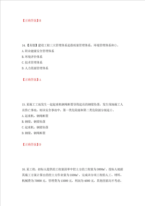 二级建造师建设工程项目管理试题题库押题训练卷含答案第2次