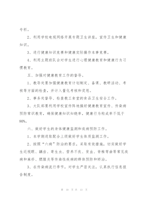 2022年健康教育工作计划模板5篇.docx