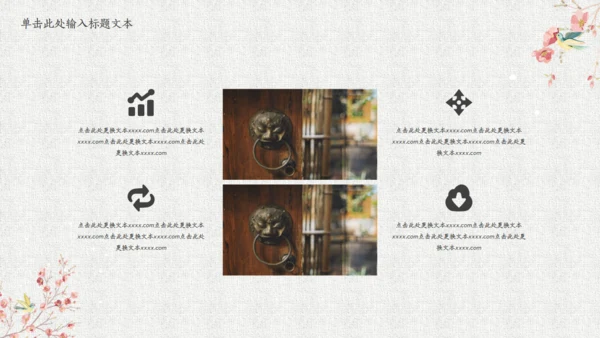 花鸟压枝头纹理背景中国风通用PPT模板