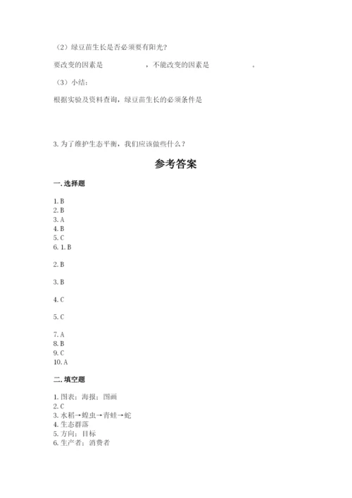 教科版五年级下册科学第一单元《生物与环境》测试卷带答案（综合题）.docx