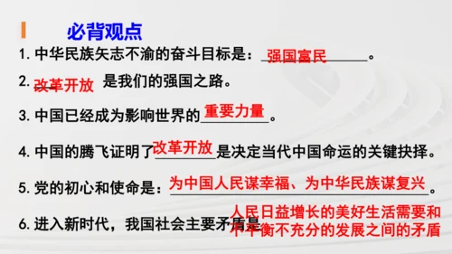 九上道法第一单元《富强与创新》复习课件(共36张PPT)