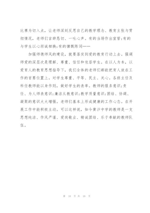 教师培训师德师风心得体会2022范文.docx