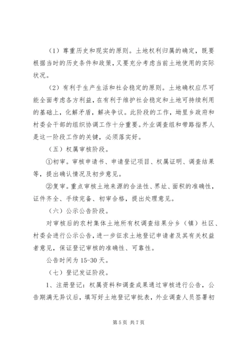 农村土地确权会议讲话稿 (5).docx