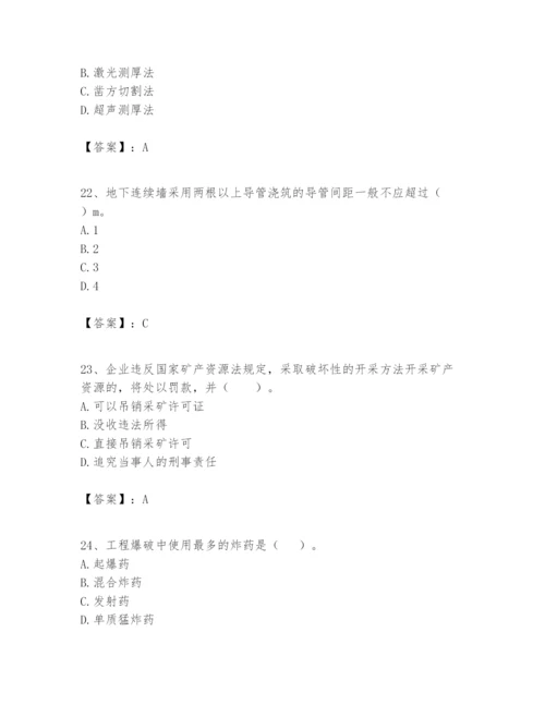 2024年一级建造师之一建矿业工程实务题库附答案（突破训练）.docx