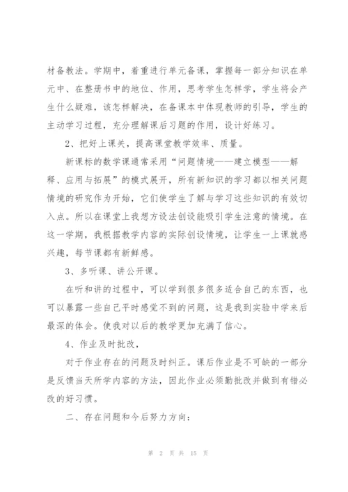 教师教学个人述职报告范文.docx