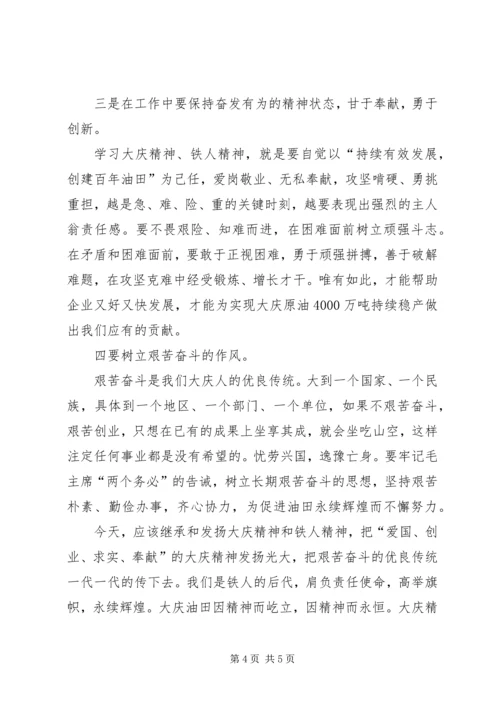 学习大庆精神、铁人精神心得体会 (4).docx