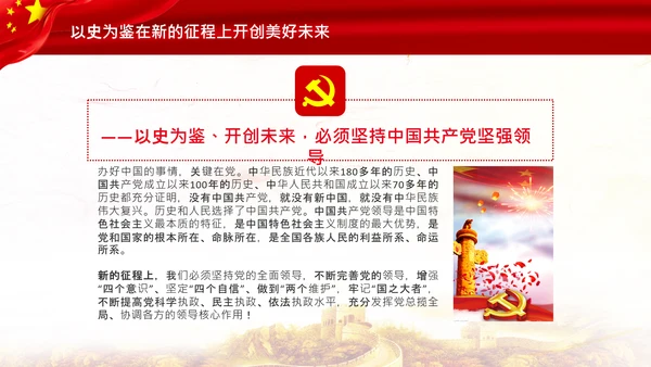 学习中国共产党成立100周年大会讲话PPT
