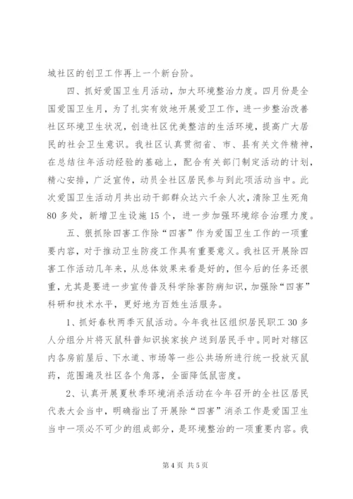 社区爱国卫生先进典型材料.docx