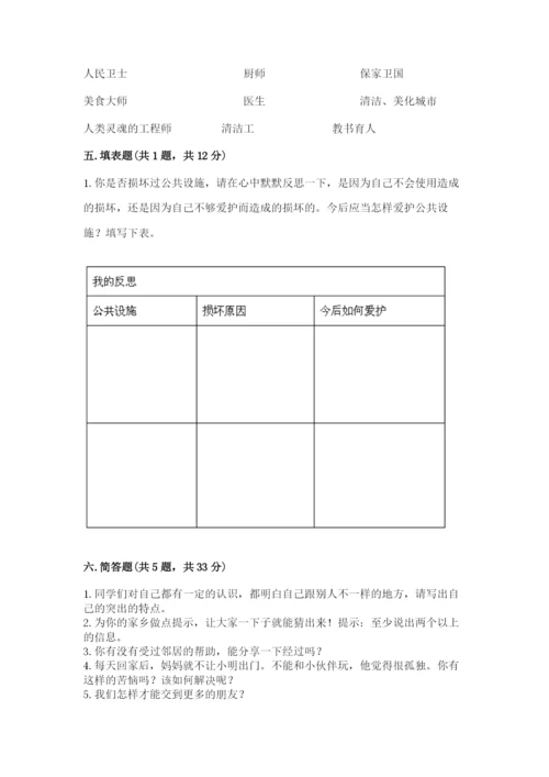 部编版三年级下册道德与法治期末测试卷及参考答案【巩固】.docx