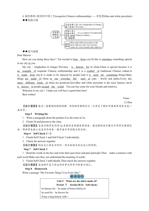 2023秋九上英语Unit5教案共5课时【2023秋高效实用备课】