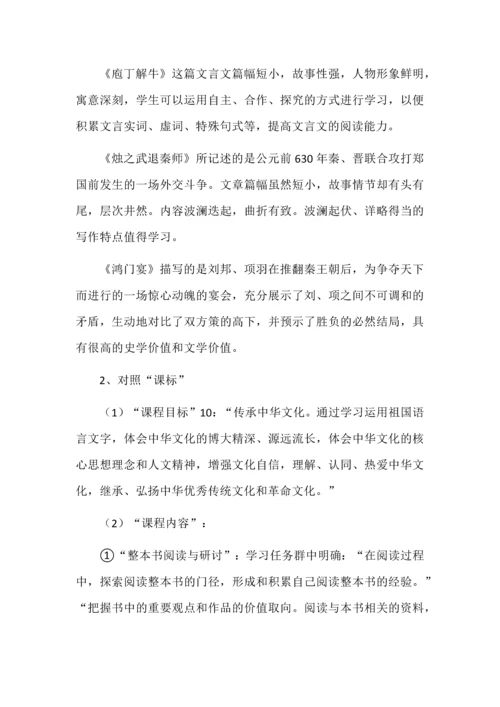 高中语文必修下册第一单元大单元教学设计.docx