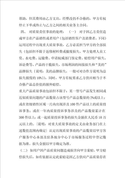 质量保证协议书合同例文