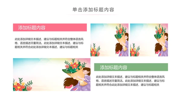 粉色唯美关爱女性乳腺身体健康女性妇联PPT模板