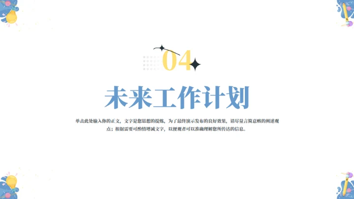 插画风工作总结工作汇报通用模板