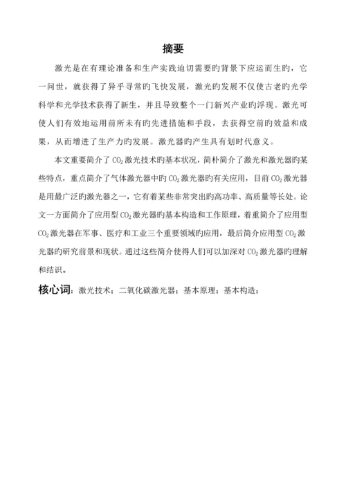 二氧化碳激光器优质课程设计.docx