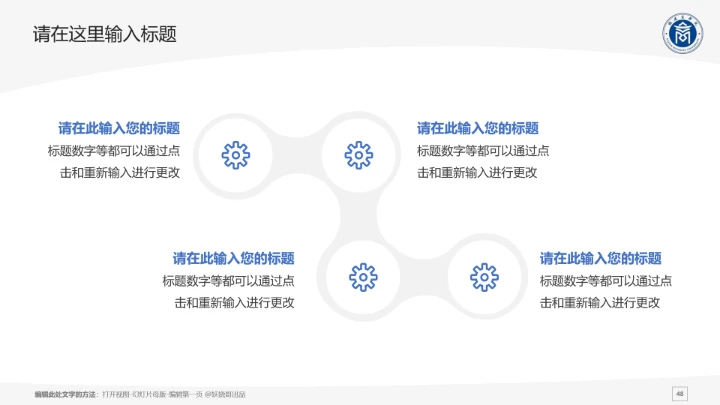 福建商学院课题学术汇报毕业论文答辩通用PPT模板