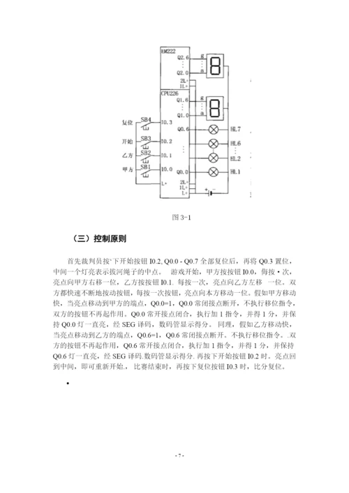 课程设计(论文)--基于plc的拔河比赛设计.docx