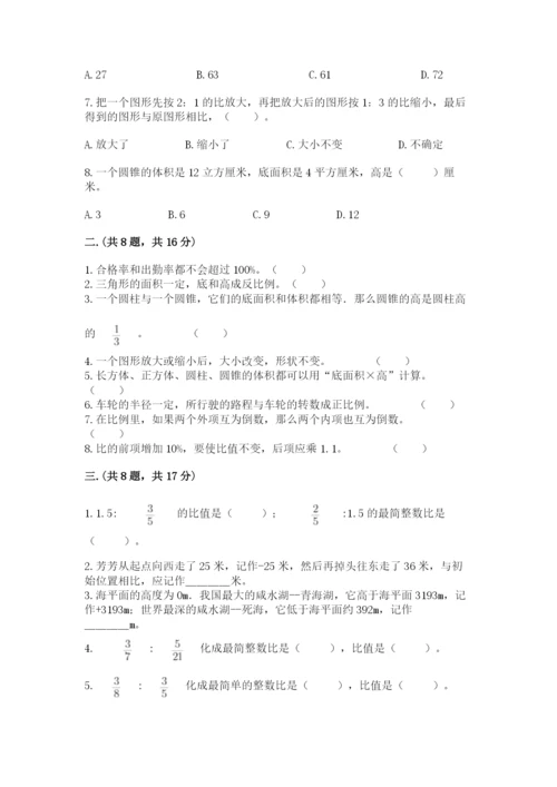 最新版贵州省贵阳市小升初数学试卷及参考答案（a卷）.docx