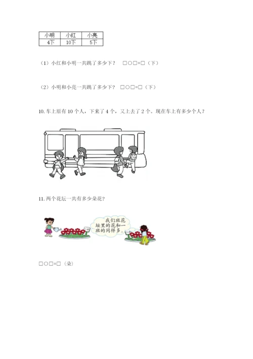 小学一年级数学应用题大全（夺冠）.docx