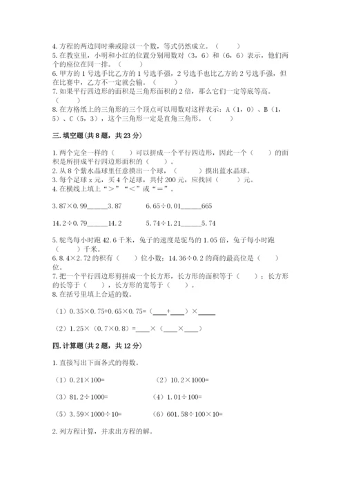 小学数学五年级上册期末测试卷附答案（b卷）.docx