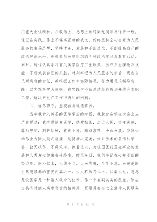 实用医师年度工作总结范本2022.docx