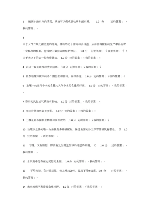 2023年尔雅现代自然地理学课后练习答案期末考试答案汇总题库.docx