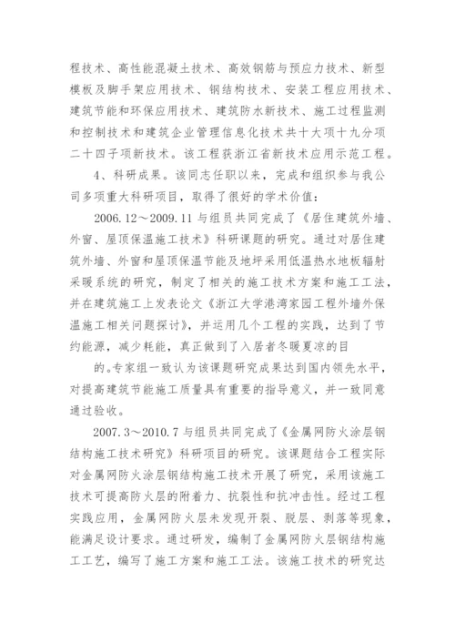 高级工程师工作总结.docx