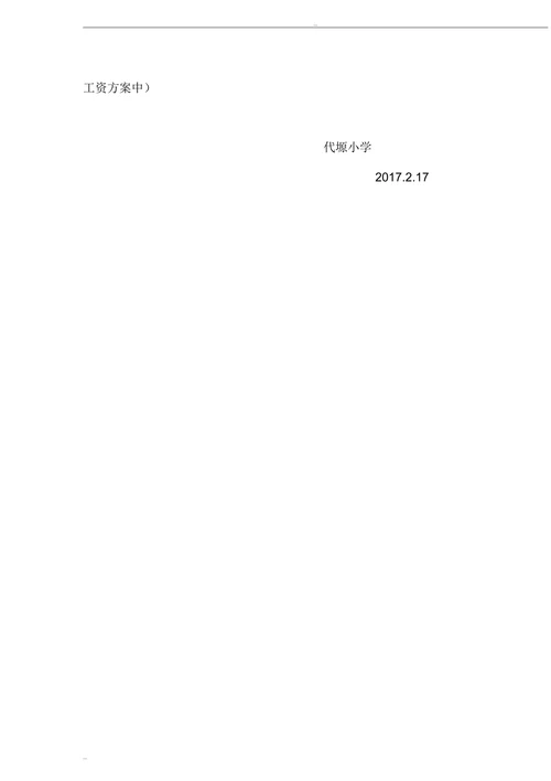 小学教师继续教育激励机制