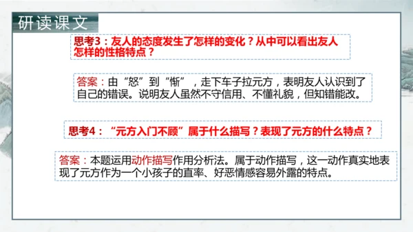 8 《世说新语》二则《陈太丘与友期行》课件