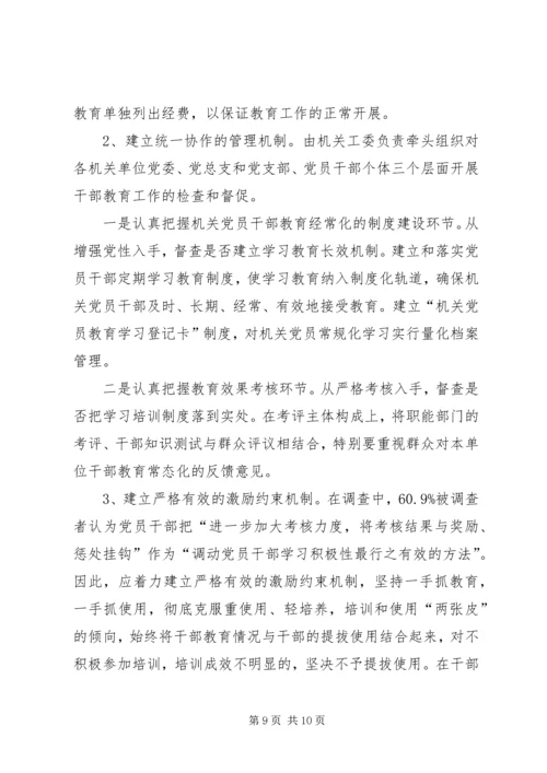 创新干部教育方式方法的思考.docx