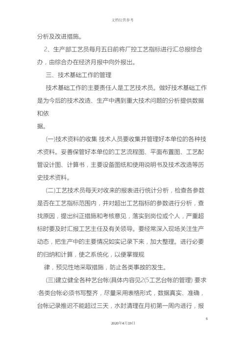 工艺指标操作管理制度.docx