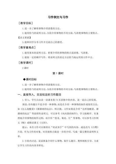 2024年秋五年级上册 习作例文与习作（教案与教学反思）